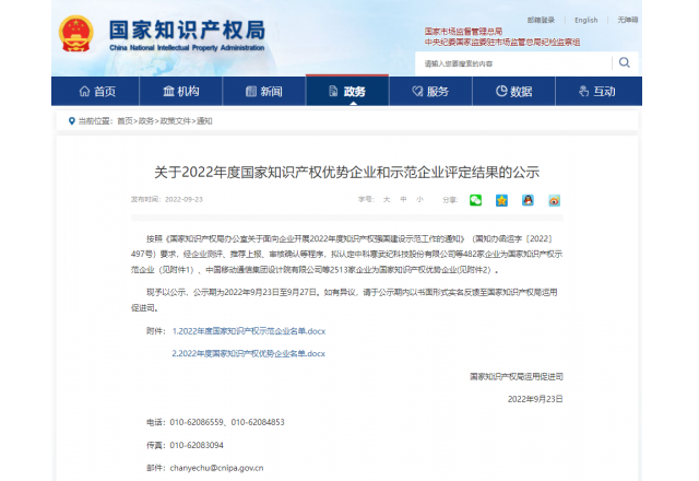 全市唯一！國家級榮譽(yù)！我縣一企業(yè)榮獲“國家知識產(chǎn)權示范企業(yè)”稱(chēng)號