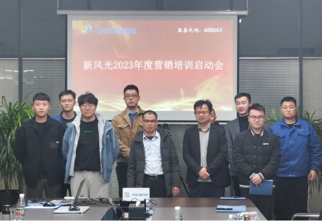 博觀(guān)約取，厚積薄發(fā) | 新風(fēng)光2023年年度營(yíng)銷(xiāo)培訓啟動(dòng)