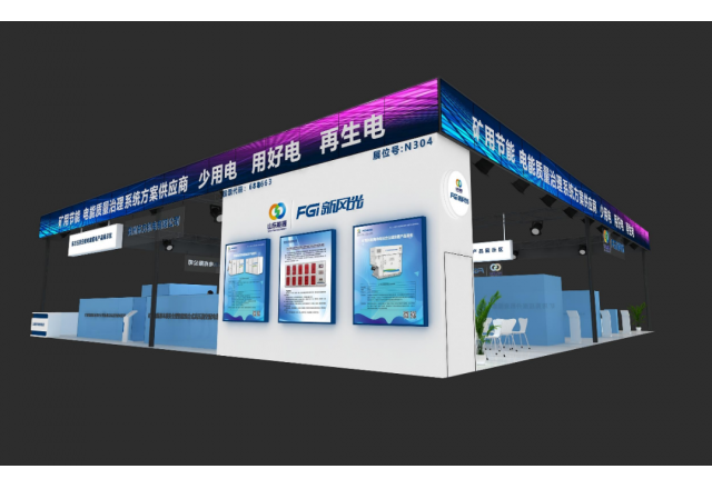 助力智慧礦山建設！新風(fēng)光攜眾多新品亮相2023太原煤炭(能源)工業(yè)技術(shù)與裝備展覽會(huì )