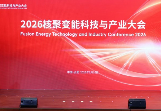 聚變未來(lái)  風(fēng)光同行 | 新風(fēng)光受邀加入核聚變產(chǎn)業(yè)聯(lián)合會(huì)，共筑能源新時(shí)代
